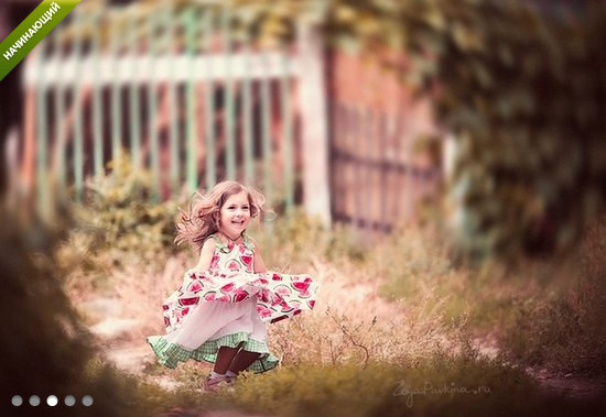 Секреты и особенности детской фотосъёмки. Павкина _0.jpg